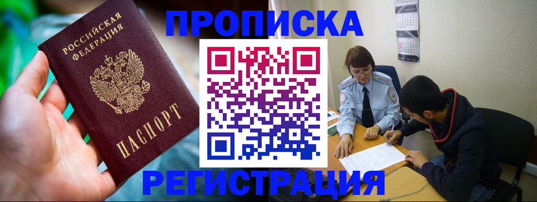 прописка регистрация в Алексине