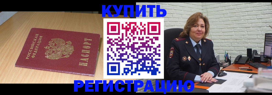 временная регистрация в квартире в Алексине