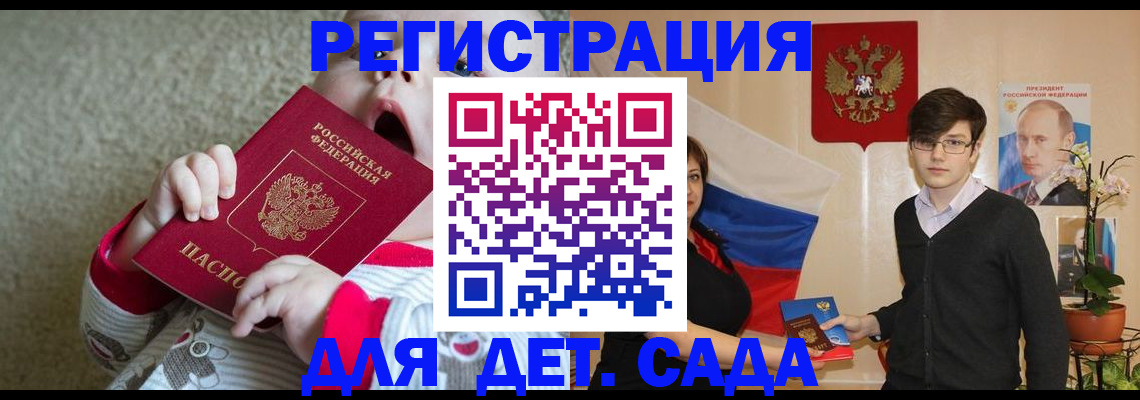 регистрация для дет. сада в Алексине